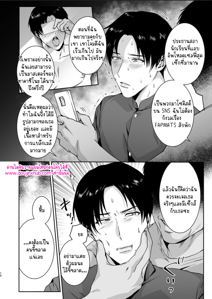 ประธานนักเรียนมาโซ-10